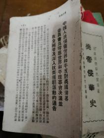 美帝侵华史