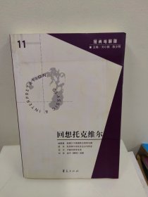 回想托克维尔