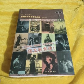 私人生活史3：星期天历史学家说历史（文艺复兴）：从私人账簿、日记、回忆录到个人肖像全纪录