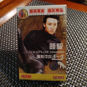 陆毅《让我伴你走一生》（未拆封）