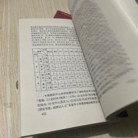 中小学生“学会学习”研究 上中下 全三册