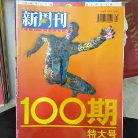 新周刊-2001-2/3（2001.2.1月出版）