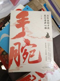 手腕