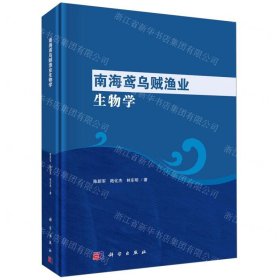 南海鳶烏賊漁業(yè)生物學(精)