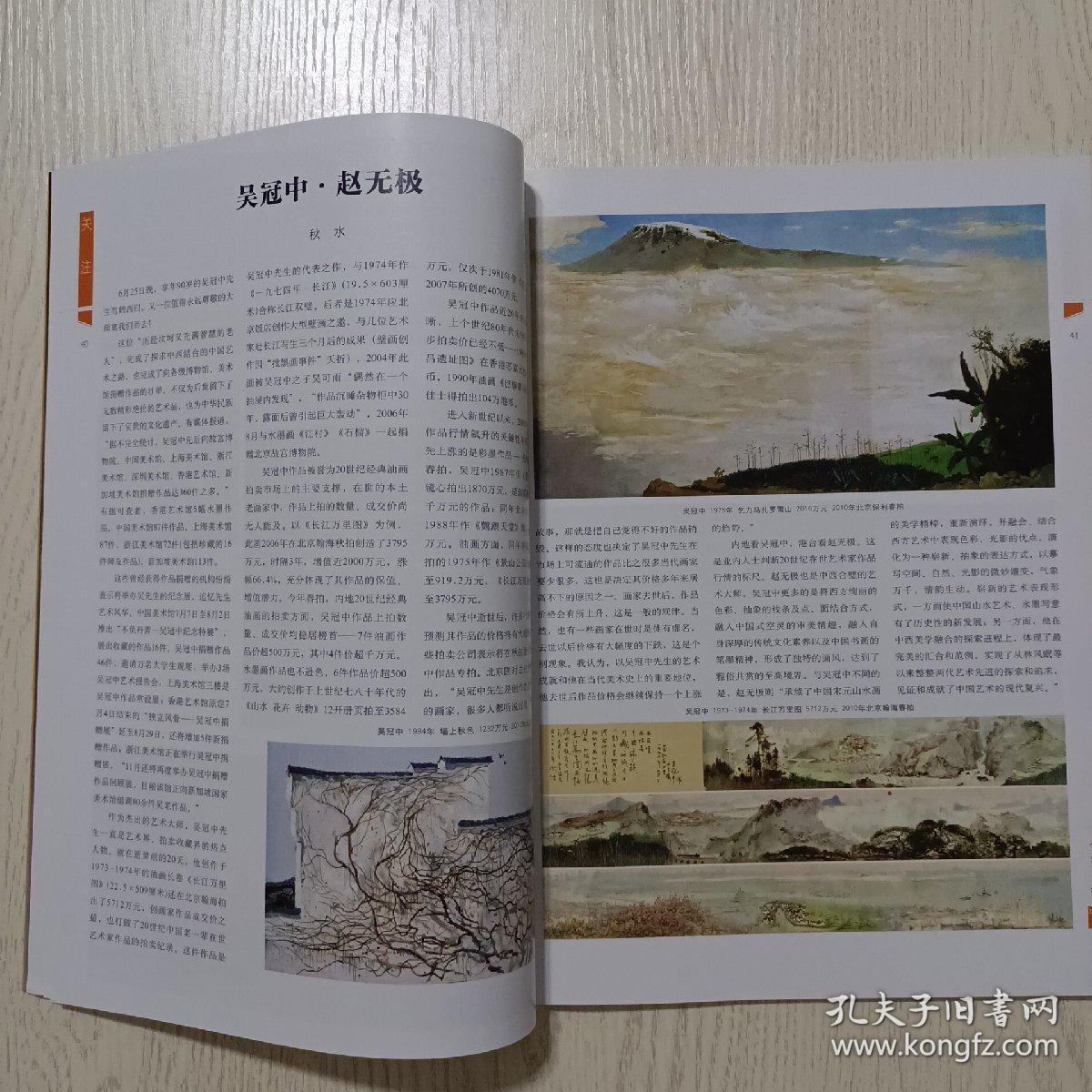 《文物天地》杂志，吴冠中的艺术人生，吴冠中绘画作品选，赵无极绘画，铜镜欣赏，赖少其的艺术人生，吉林省博物院收藏的齐白石作品赏析，徐悲鸿侧位《奔马图》的双胞现象，傅抱石绘画的流散与收藏，世博会奖牌的收藏与鉴赏，古陶瓷鉴定:从标形学到痕迹学，抽象表现主义大师朱德群的艺术世界，