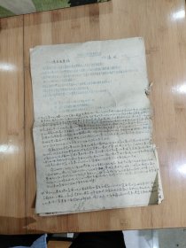 《鸿英图书馆》马林科夫报告学习测验题，试卷+《马林科夫报告》学习问答等剪报材料4本