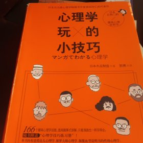 心理学玩的小技巧