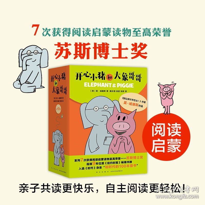 开心小猪和大象哥哥