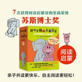 开心小猪和大象哥哥