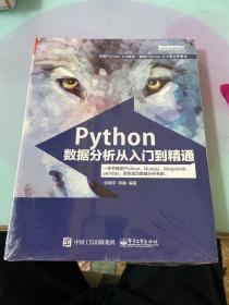 Python数据分析从入门到精通