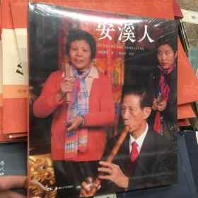 安溪人