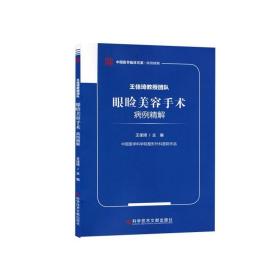 王佳琦教授团队眼睑美容手术病例精解