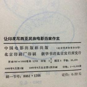 让印度尼西亚民族电影当家做主 1965