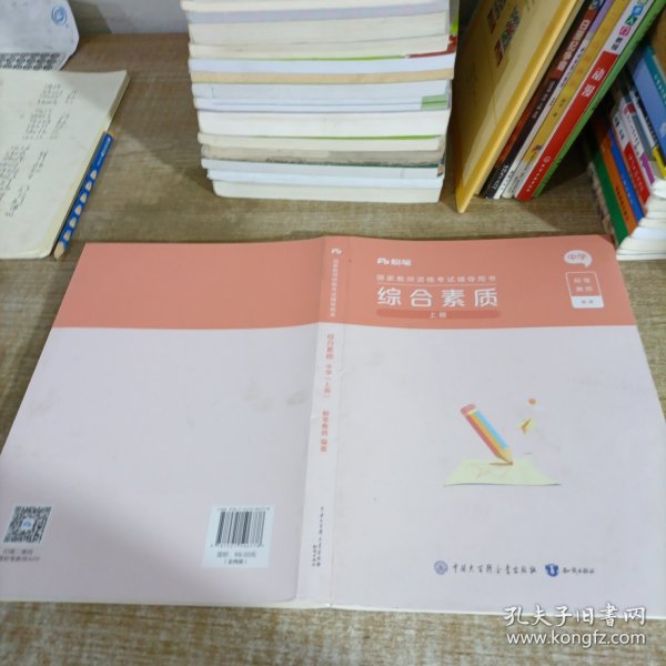 粉笔教师资格证考试用书2018小学中学教材 综合素质专用教材 2018下半年粉笔教师小学初中高中教师资格证考试用书综合素质中学用书