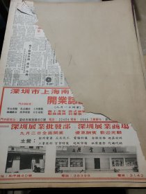 深圳特区报1984年9月
