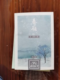 秦岭 2017冬之卷 总第40期