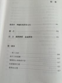 稻盛和夫自传（平装版）