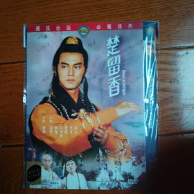 楚留香 DVD