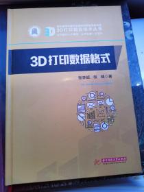 3D打印数据格式