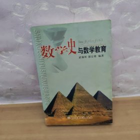 数学史与数学教育