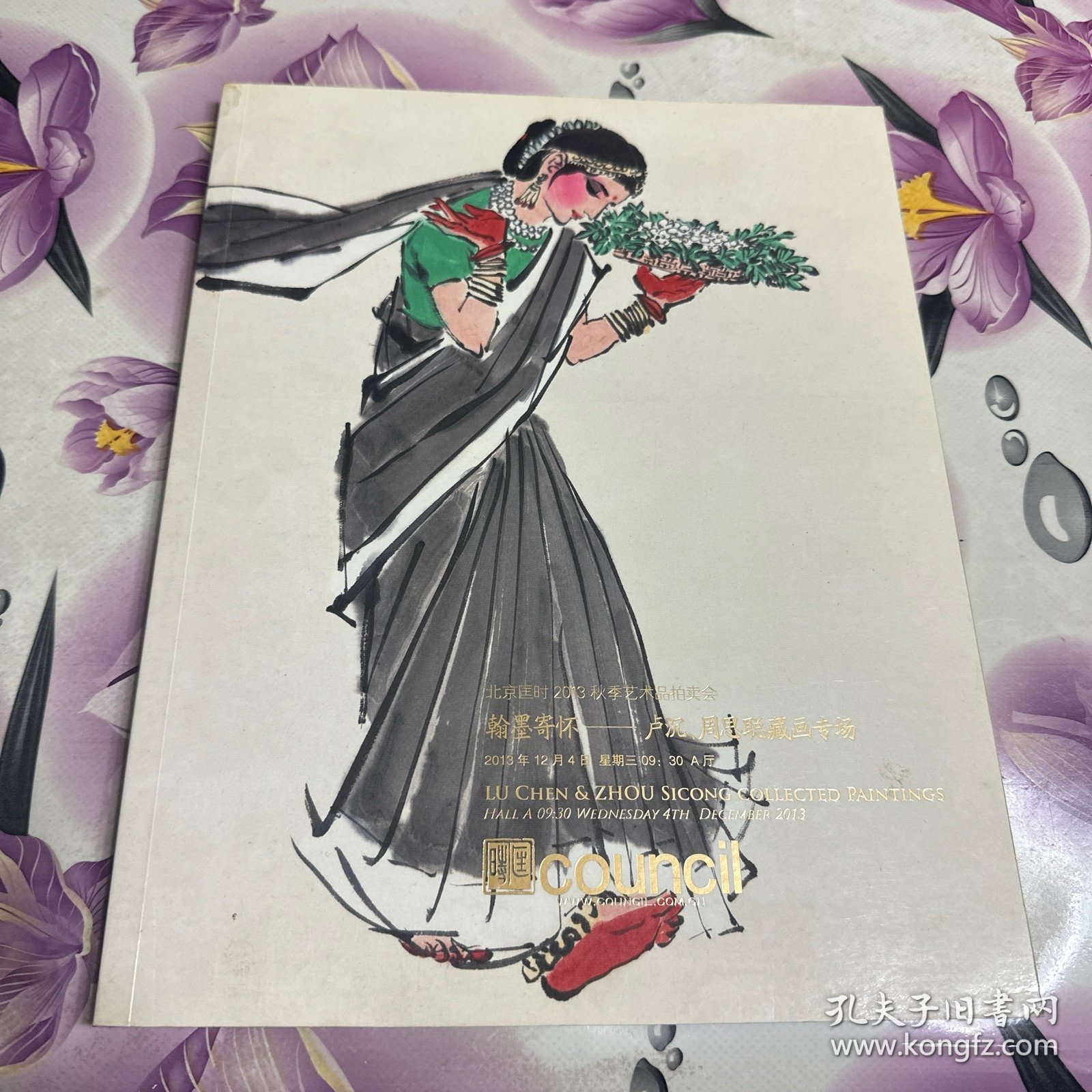 北京匡时2013秋拍 翰墨寄怀--卢沉、周思聪藏画专场