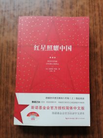红星照耀中国