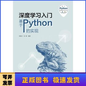 深度学习入门:基于Python的实现