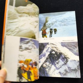 探险家丛书 九死一生攀高峰