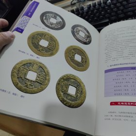 古玩收藏鉴赏全集：钱币