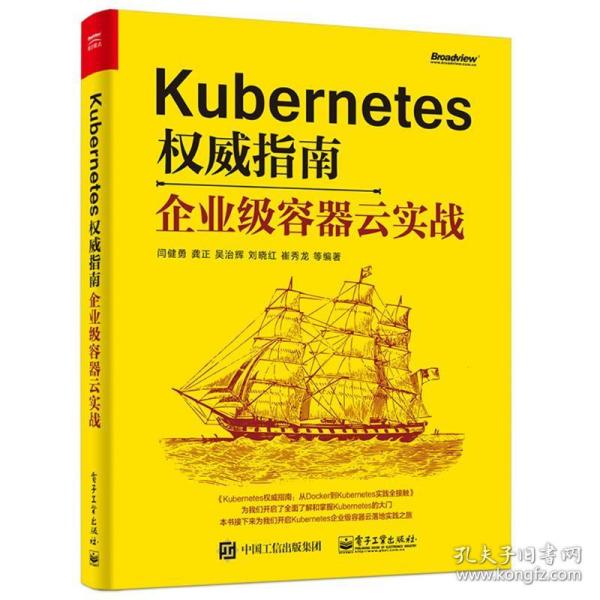 Kubernetes权威指南：企业级容器云实战