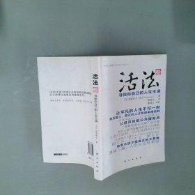 活法（修订版）、活法 贰、活法 叁【3本】