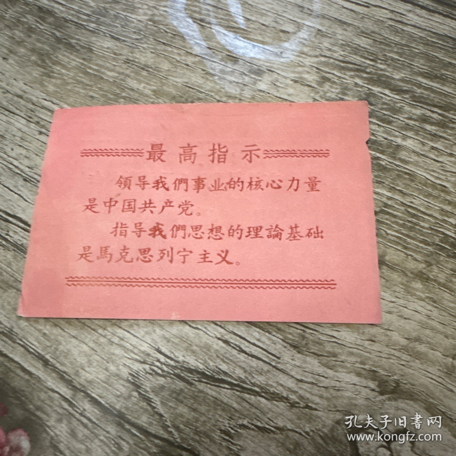 洛阳市轴承厂第二届活学活用毛泽东思想积极分子代表大会出席证 1970年 最高指示