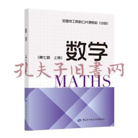数学（第七版上册）