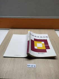 C语言及其应用