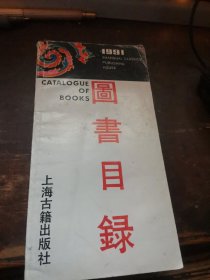 =D<1991年上海古籍出版社图书目录