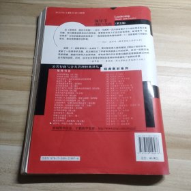 公共行政与公共管理经典译丛·经典教材系列·领导学：理论与实践（第5版）