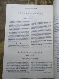 中国农村医学（一九九三年 第十一期）