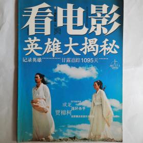 《看电影》杂志，2002-11月上。中国影迷第一刊。