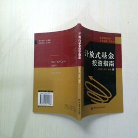 开放式基金投资指南