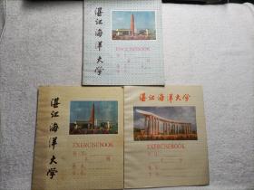 湛江海洋大学练习簿3本合售（未使用）