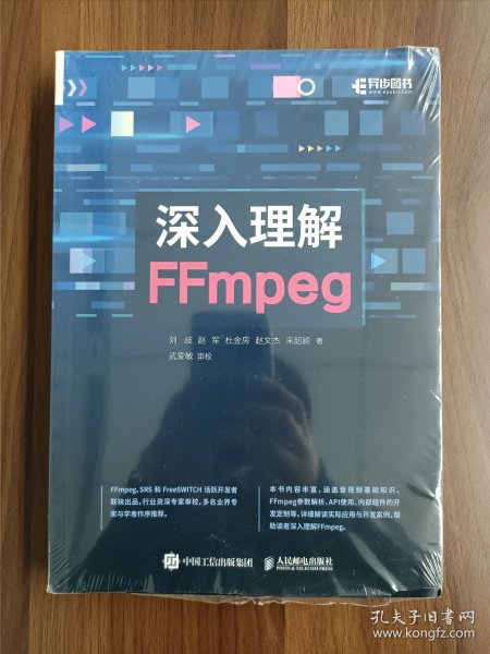 深入理解FFmpeg