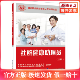 社群健康助理员(三级)