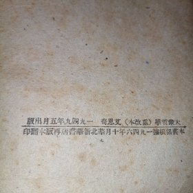 大众哲学《重改本》1949年再版