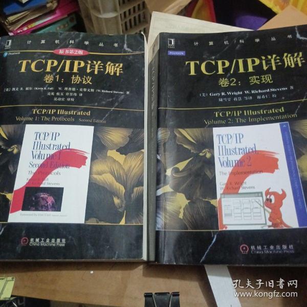 TCP/IP详解 卷1：协议（原书第2版）