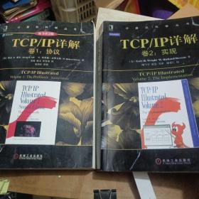 TCP/IP详解 卷1：协议（原书第2版）