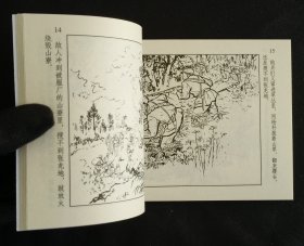 张龙地报信（大师王井～作品）50开平装本