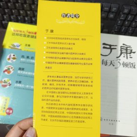 于康 吃好每天3顿饭1（85品）+2这样吃更健康（全新未拆封） 2册合售