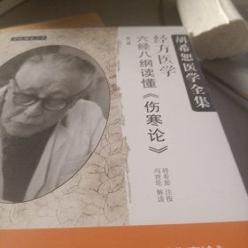 经方医学 :