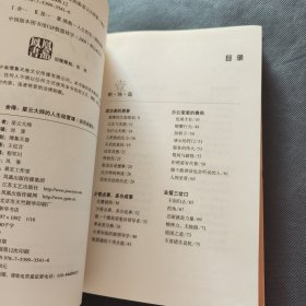 舍得：星云大师的人生经营课