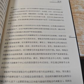 区块链与大数据：打造智能经济